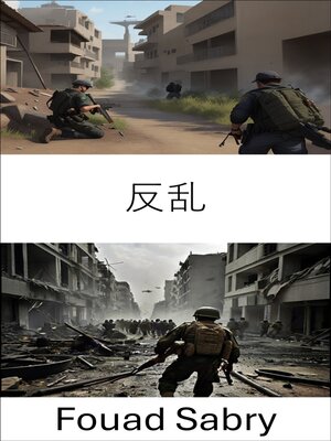 cover image of 反乱